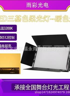 LED三基色柔光灯冷光灯演播室会议室补光灯舞台灯光面光灯摄影灯