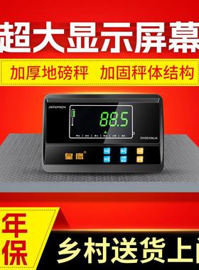 耀华地磅秤加厚0-3吨地泵防抖防控无线工厂物流5吨称猪牛家用磅秤
