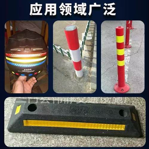 反光贴纯色20cm夜间安全警示交通防撞贴纸强反光标识自粘反光膜 - 图0