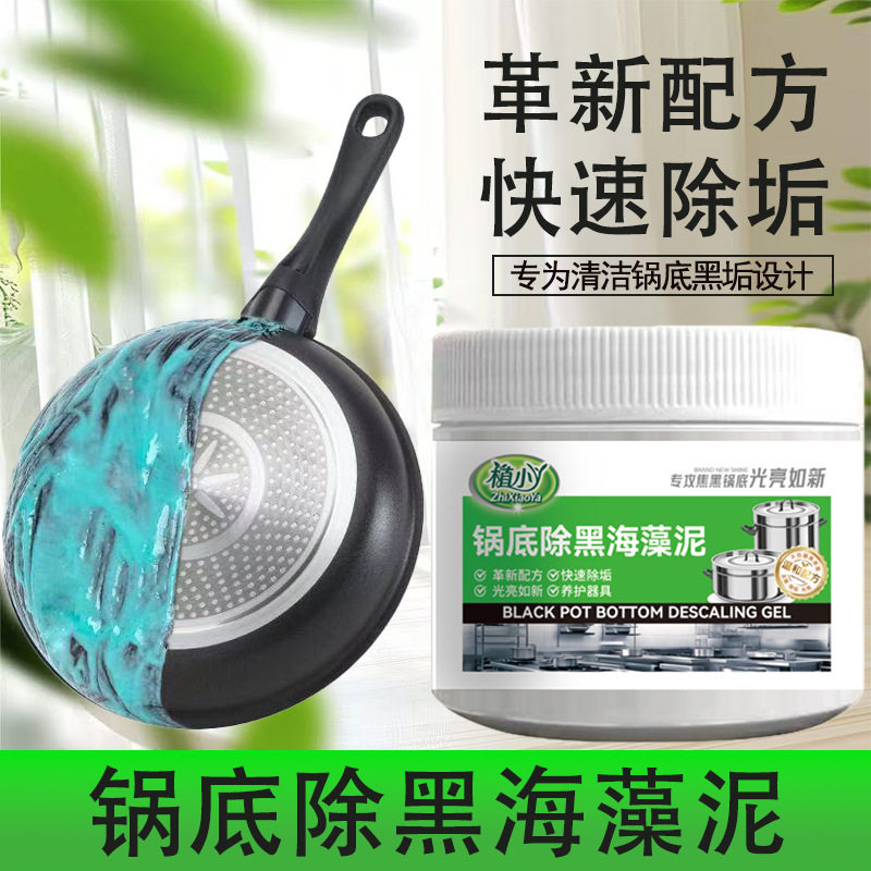植小丫锅底除黑海藻泥清洁剂多用途不锈钢油污焦渍黑锅去污垢,淘宝优惠券,粉丝福利购,淘宝优惠卷