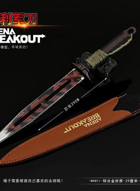 游戏周边金属兵器近战武器胜利军刀银刃带皮套金属武器模型大号