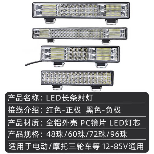 电动车射灯四排汽车LED长条灯货车杠灯强光超亮车顶中网改装大灯 - 图0