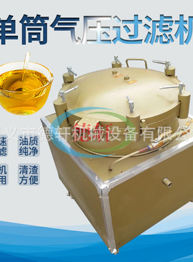 气压式食用油精滤机双缸自动排渣过滤机多功能单缸小型气压滤油机
