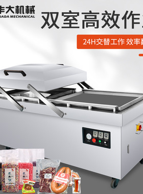 成都食品肉类烧鸡香肠真空包装机 500 600 800型双室全自动封口机