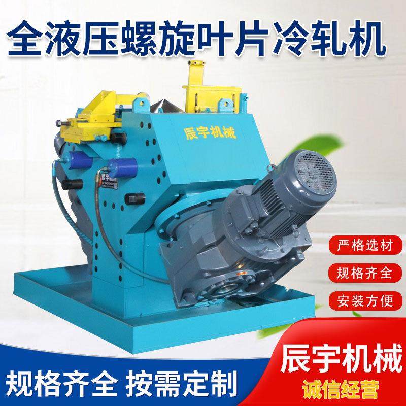 全液压螺旋叶片成型机全自动加厚大直径无轴不锈钢螺旋叶片冷轧机,淘宝优惠券,粉丝福利购,淘宝优惠卷