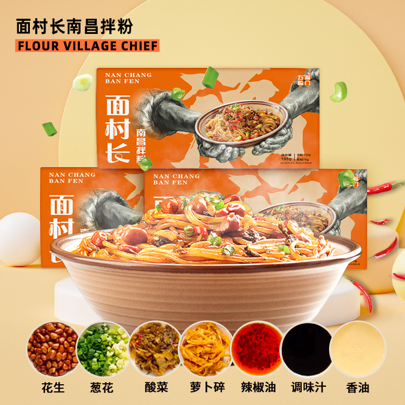 面村长食品旗舰店:-20.62元! 【5件起拍享立减30】面村长南昌拌粉香辣即食江西特产-1