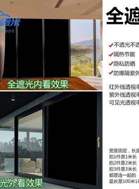 速发夏天玻璃色勋热庶光玻璃纸璃窗黑纸隔热挡光膜纸户勋光。纸