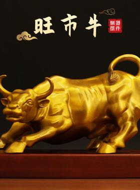 工厂直发全铜华尔街旺市牛黄铜色家居客厅办公室桌面书房摆件摆饰