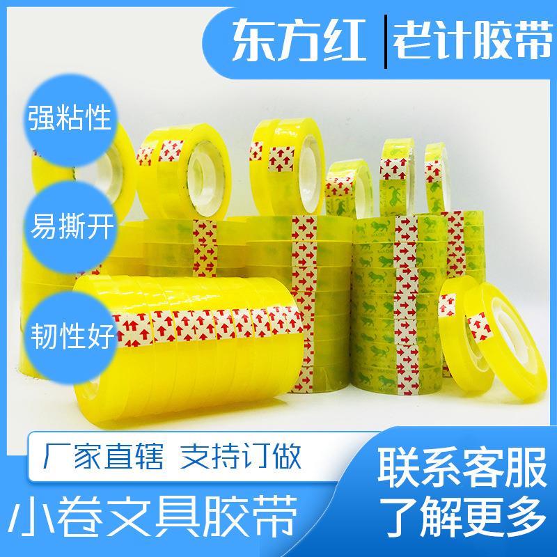 Factory direct sales 0.81.21.6 wide small tape gift packaging stationery tape transparent tape free shipping