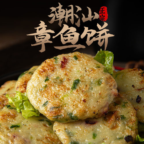 潮汕特产章鱼饼章鱼糕章鱼丸手工鱼饼潮州汕头特产商用火锅食材 - 图0