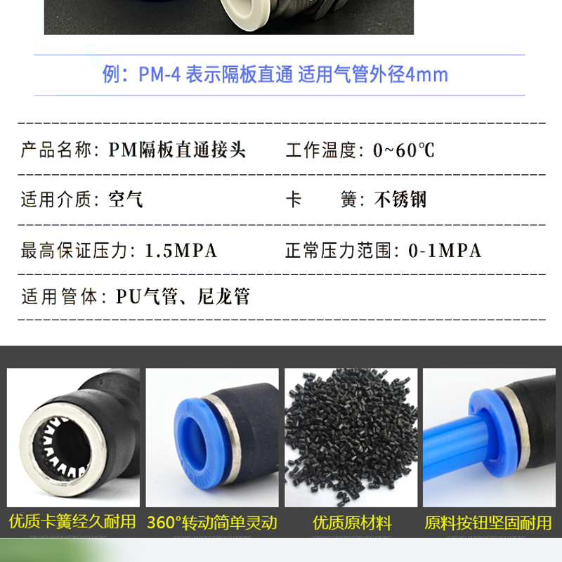 塑料快速隔板接头穿板接直通快插白色接头PM6/PM8/PM10/PM12/PM4M - 图1