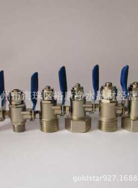 净水器 进水球阀 开关 四分外牙 内牙外丝 4分转2分3分  4X2 4X3