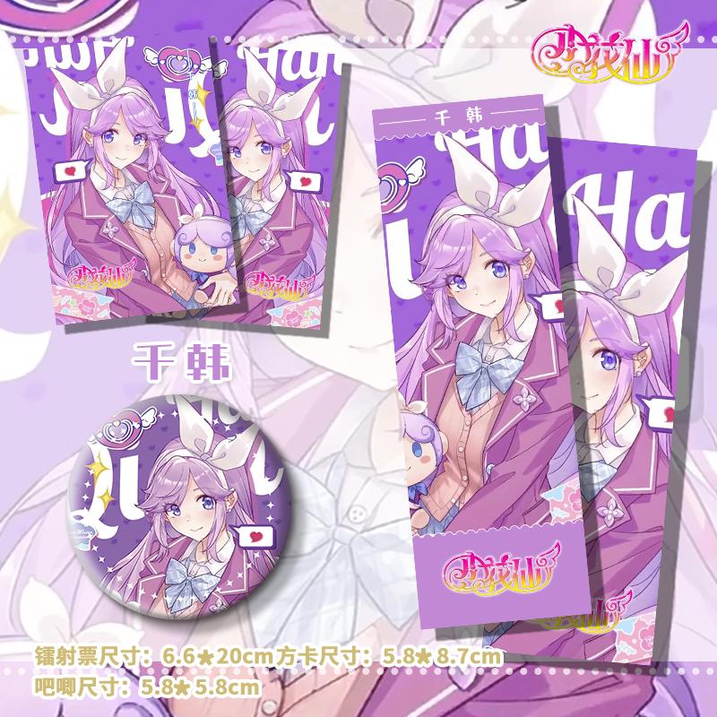 小花仙夏安安千韩淑馨伊曈谷子周边镭射票小卡吧唧徽章挂件413 - 图1