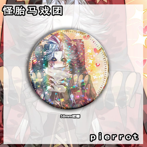 怪胎马戏团 pierrot周边镭射票书签小卡明信片吧唧徽章挂件1883 - 图3