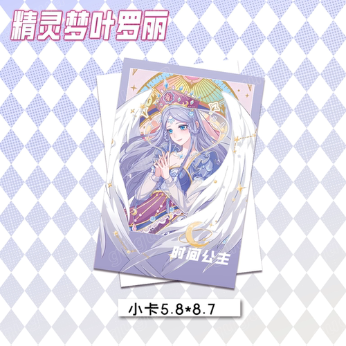叶罗丽精灵梦时间公主吧唧徽章挂件同人谷子镭射票卡片明信片891 - 图0