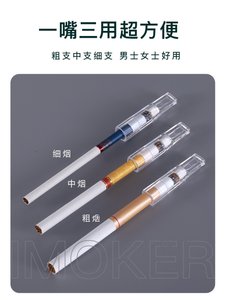 imoker过滤嘴烟嘴正品一次性烟嘴过滤器粗中细支三用男焦油香烟咀