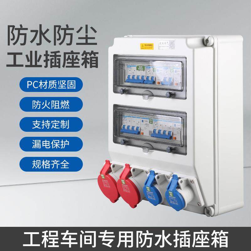 电源检修箱工业插座箱室外车间工地塑料临时移动控制箱插座配电箱,淘宝优惠券,粉丝福利购,淘宝优惠卷