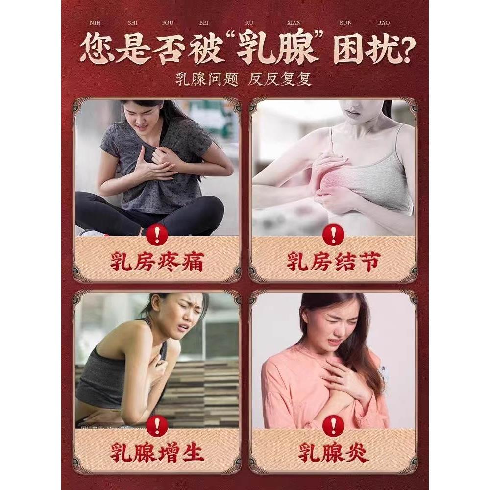 乳腺增生结节散结药贴泡脚包胸部按摩器疏通硬块囊肿胀痛茶中药UU - 图0