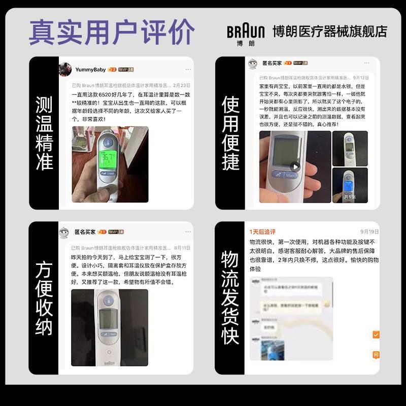 Braun博朗耳温枪旗舰店体温计家用精准医用婴儿儿童专用IRT6520 - 图2