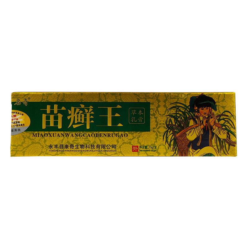 苗癣王抑菌乳膏名奇正品皮肤外用抑菌软膏15g/盒xl【3盒18.9元】-图0