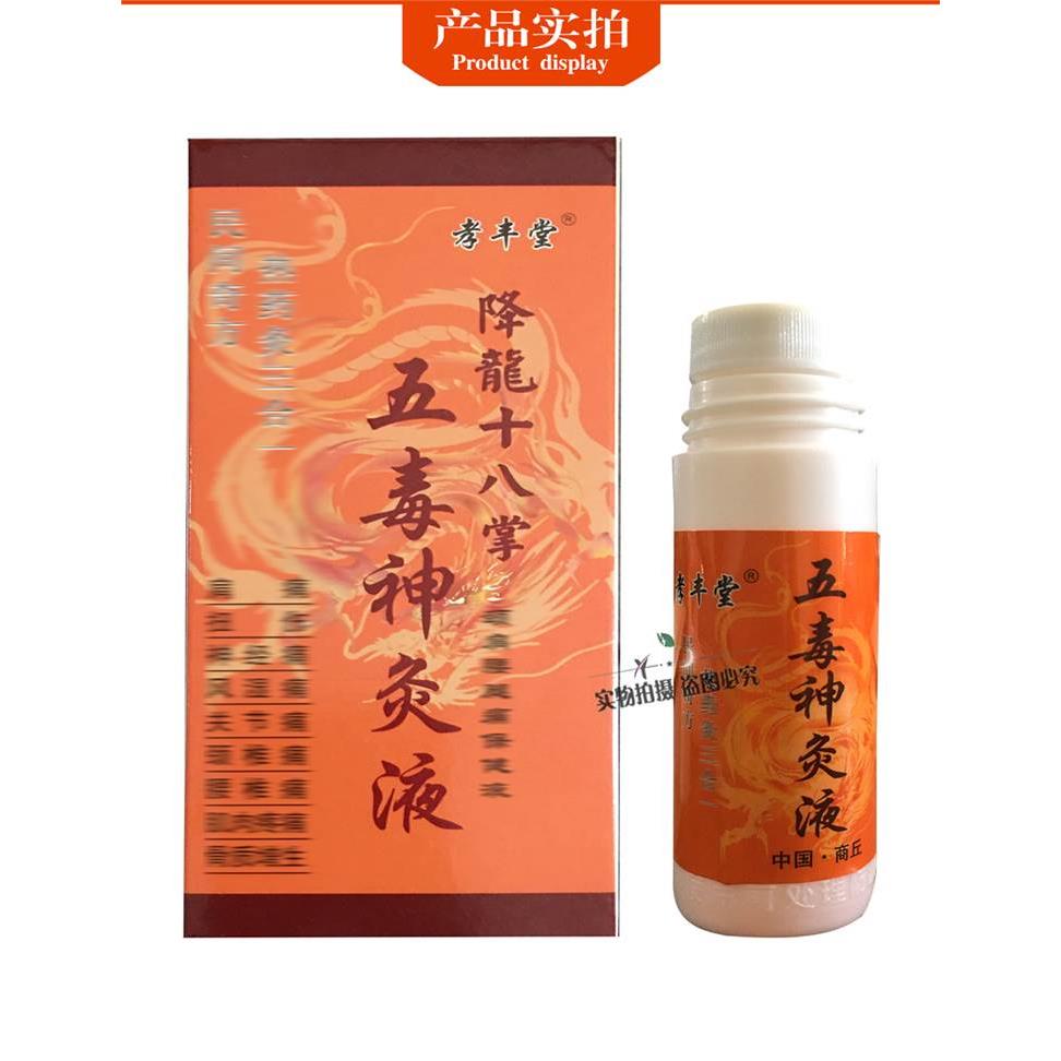 【药店同款】孝丰堂降龙十八掌五毒神灸液  颈肩腰腿可用 40ml/盒 - 图0