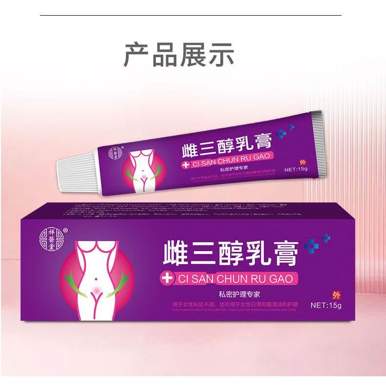 天猫正品】雌三醇乳膏女性私处护理抑菌清洁妇科专用祥医堂软膏L3 - 图2