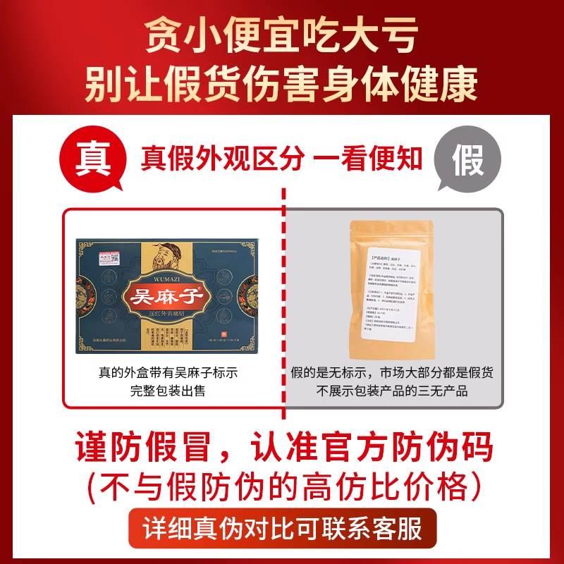 吴麻子膏药正品远红外消痛贴腰椎贴颈椎病腰椎间盘突出膏贴 - 图0