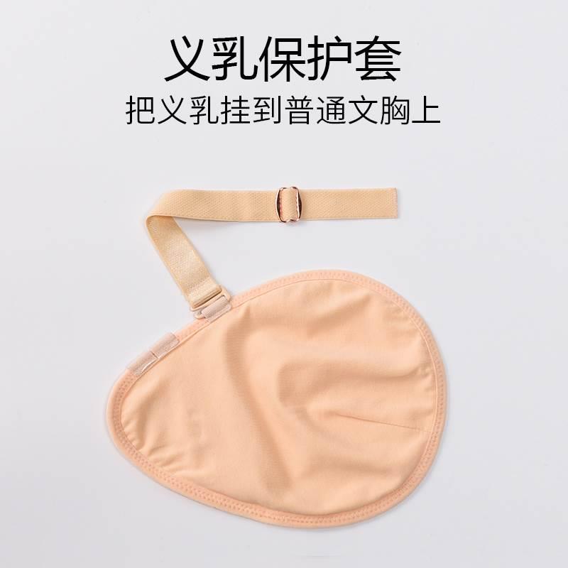 乳腺胸罩术后文胸专用纯棉保护套挂钩义乳袋假胸女假乳房透气排汗 - 图0