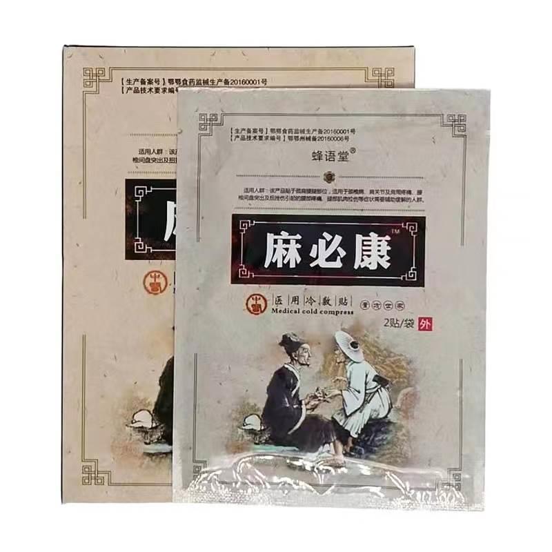 【天猫正品】蜂语堂麻必康医用冷敷贴10贴/盒肩周颈椎腰椎关节