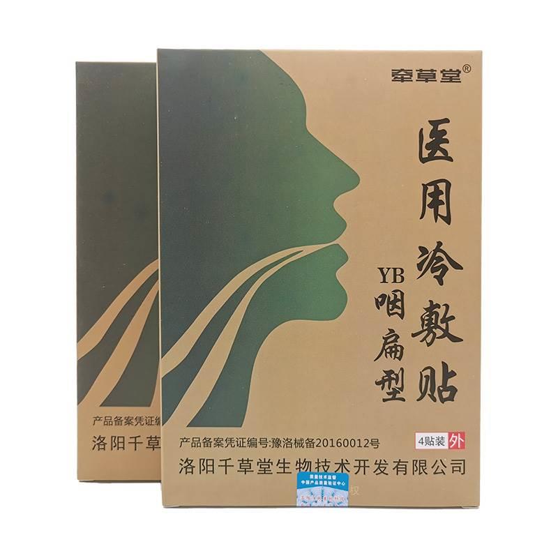 67元2盒]牵草堂咽扁型医用冷敷贴牵草堂慢性干呕咳嗽有痰异物贴膏-图2