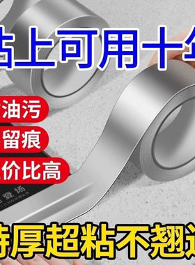 爆款多用铝箔耐温胶带防霉防油厨房灶台水槽粘贴胶带缝隙美化贴