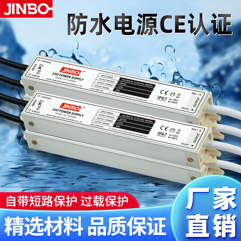 金波智能恒压防水电源CE认证20W30W直流变压器12V24VLED开关电源 - 图0