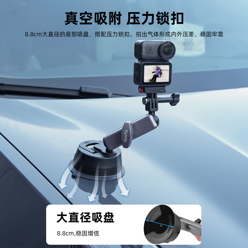 Flymile适用大疆Action6/4/5Pro汽车吸盘支架大疆Nano运动相机车载真空支架车内手机拍摄玻璃固定支架配件,淘宝优惠券,粉丝福利购,淘宝优惠卷