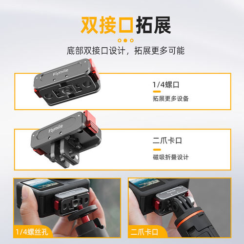 Flymile适用大疆Action5Pro磁吸快拆底座金属转接件Osmo360 Action 4/3运动相机拓展转接头金属兔笼边框配件 - 图2