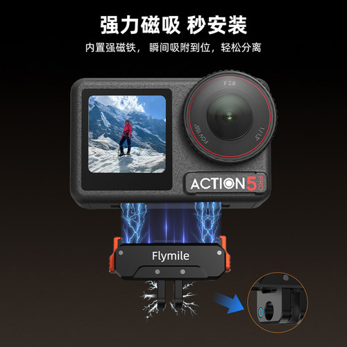 Flymile适用大疆Action4/5Pro磁吸底座金属快拆转接件运动相机Action6/Nano拓展转接头骑行快拆底座配件 - 图0
