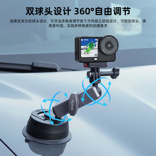 Flymile运动相机车载支架适用大疆Pocket3/Action5Pro/6/4汽车支架Insta360 X5/AcePro2真空吸盘固定支架配件 - 图0