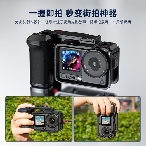 Flymile适用大疆Osmo Action6街拍手柄套装运动相机action6兔笼保护边框磁吸快拆扫街手柄组件手持快门配件 - 图0