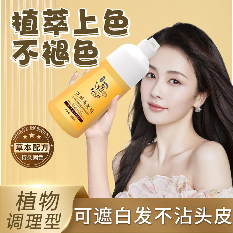 【直播爆款】发乐美花瓣染发霜泡泡染发剂植华物士护染果油染发膏,淘宝优惠券,粉丝福利购,淘宝优惠卷