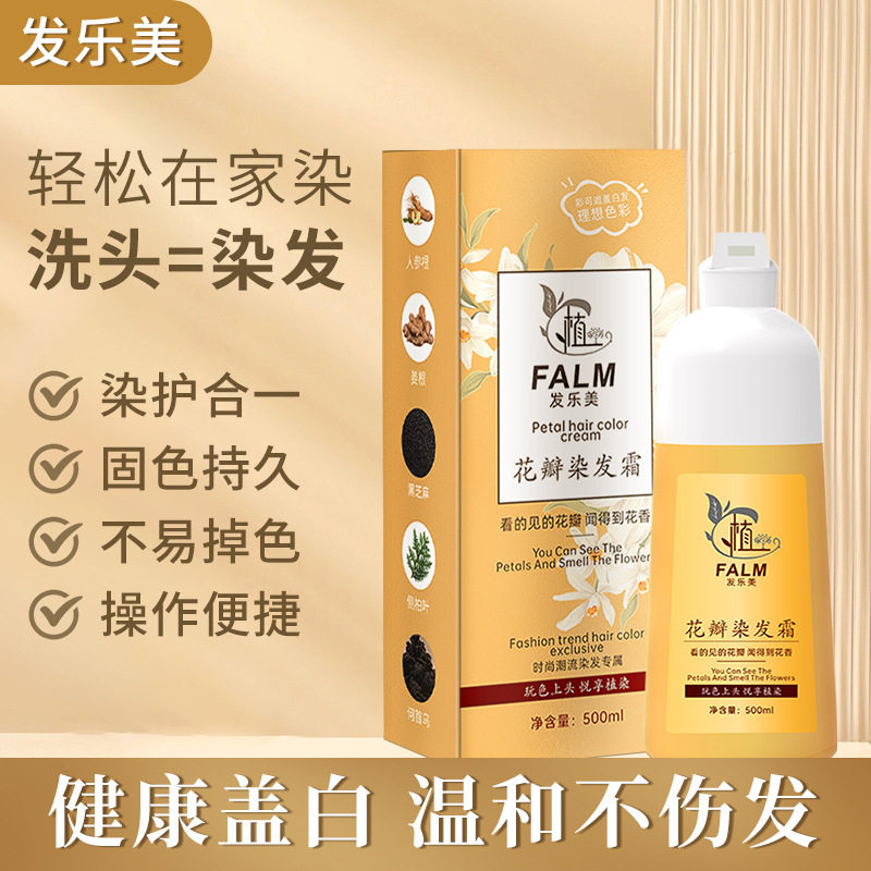 【直播爆款】发乐美花瓣染发霜泡泡染发剂植华物士护染果油染发膏,淘宝优惠券,粉丝福利购,淘宝优惠卷