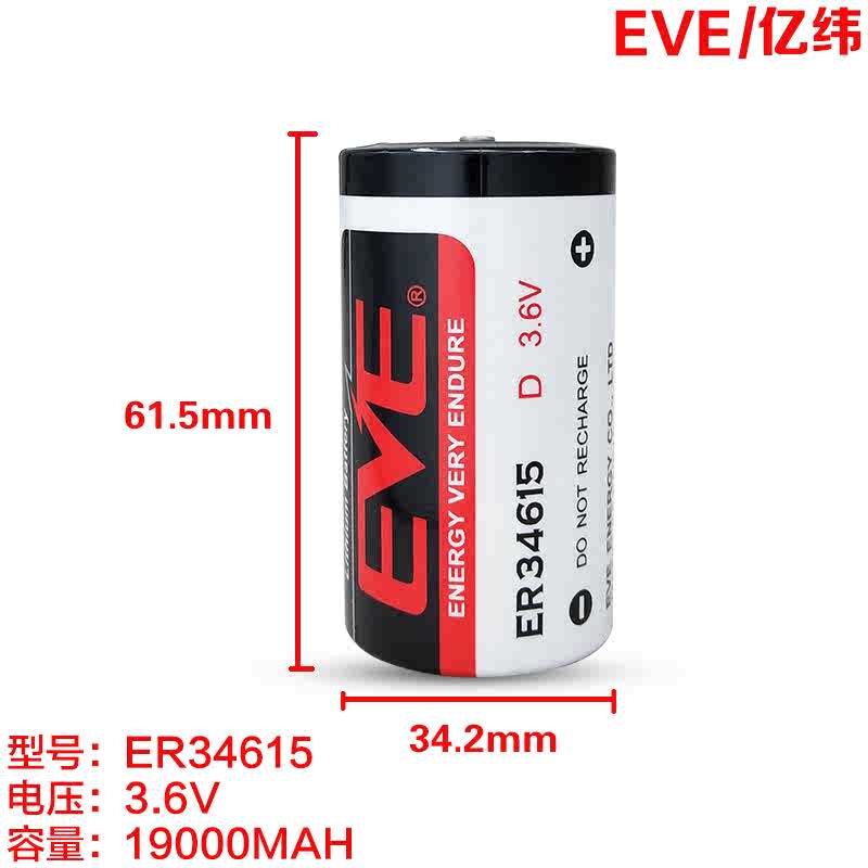 EVE亿纬锂能ER34615 D型1号3.6V水表电池流量表可配带插头天然气 - 图0