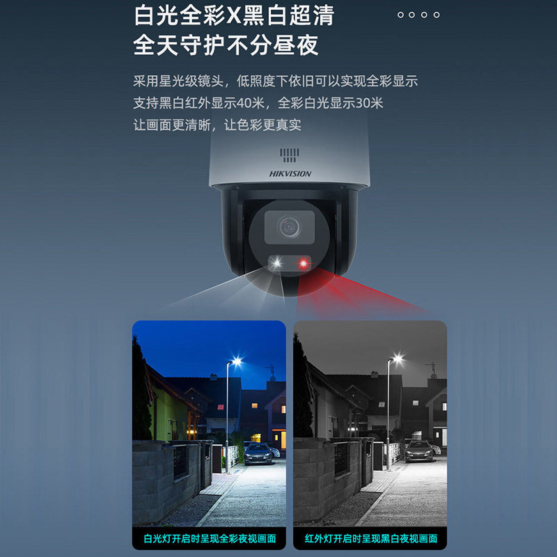 海康威视poe球机变焦变倍带语音监控摄像头室外入侵报警全彩夜视 - 图3
