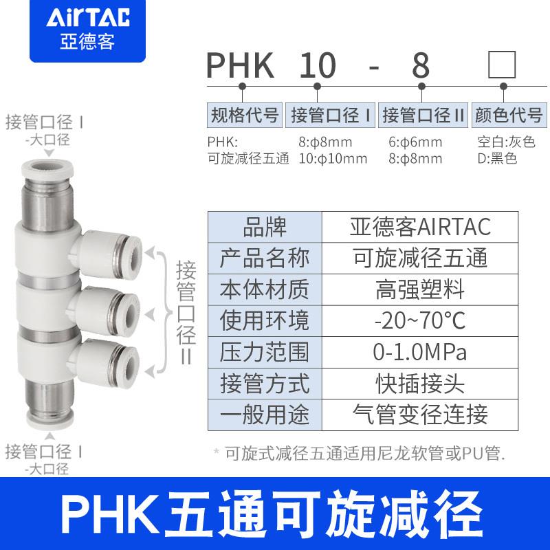 原装气动可旋转五通PHK六通PHD变径大小头转换气管快速接头 - 图0