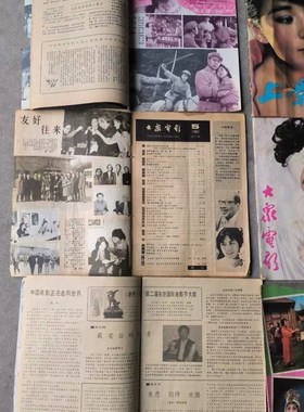 速发80年代电影杂众大志电影画报画册旧怀旧收藏老装件物饰品