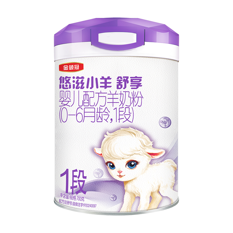 品牌新客 买1送2】伊利金领冠悠滋小羊舒享1段奶粉700g+130g*2