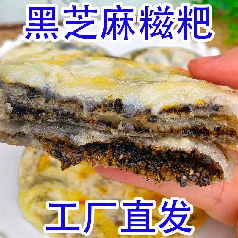 黑芝麻馅麻糍糯米糍粑新鲜糕点徽州贵州特产芝麻馅料粑粑小吃,淘宝优惠券,粉丝福利购,淘宝优惠卷