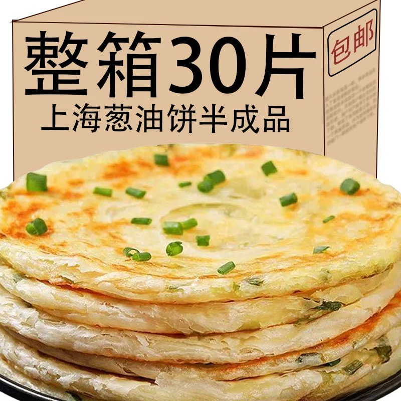 30片】正宗老上海风味葱油饼原味手抓饼面饼批发煎饼半成品早餐饼 - 图1