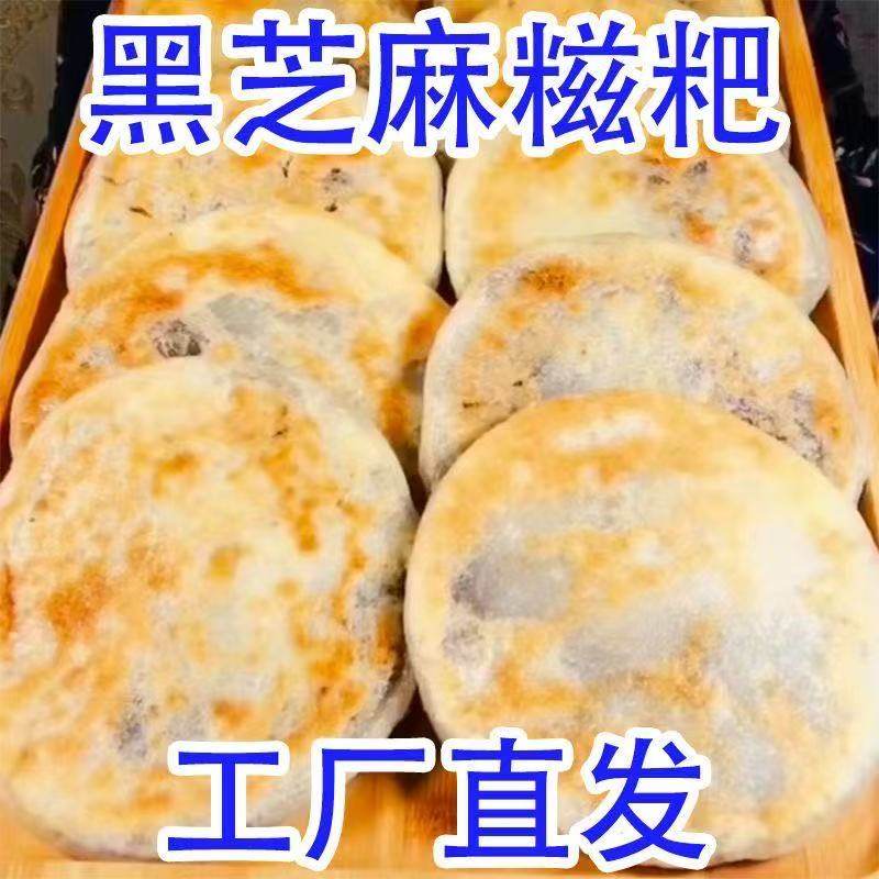 黑芝麻馅麻糍糯米糍粑新鲜糕点徽州贵州特产芝麻馅料粑粑小吃,淘宝优惠券,粉丝福利购,淘宝优惠卷