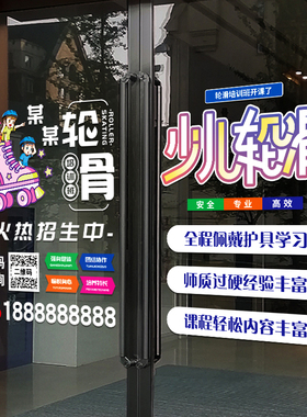 速发儿童儿滑培训班玻璃门贴纸旱冰场少轮体适能训练辅导中装心饰