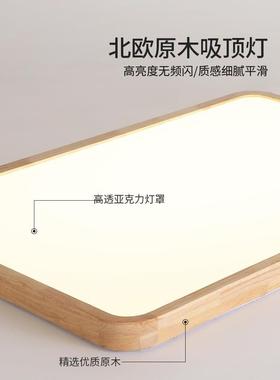 客厅灯现代简约大气家用日式超薄吸顶灯北欧原木灯具组合全屋套餐