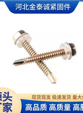 六角钻尾丝六角自攻螺丝钻尾螺丝镀锌燕尾螺丝彩钢瓦钉工厂